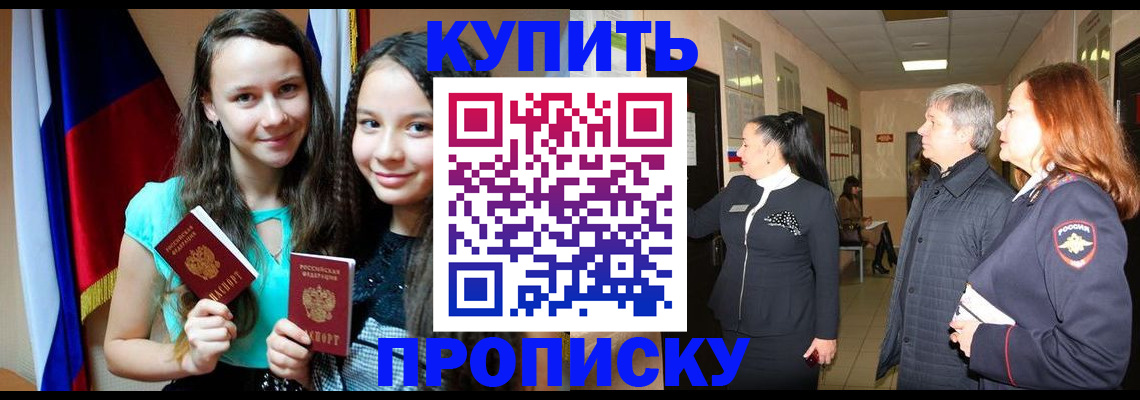 прописка штамп в Урюпинске